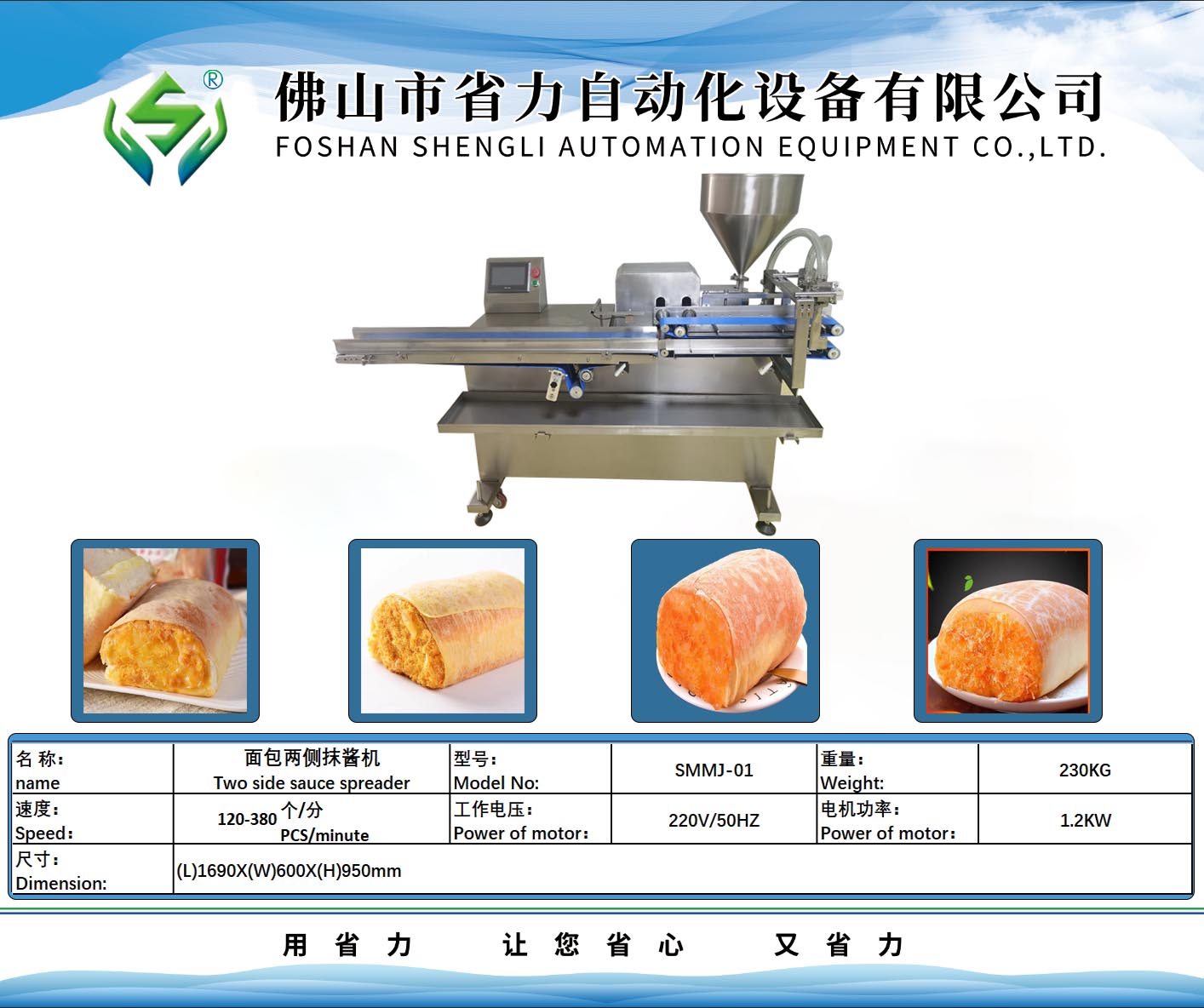 兩側(cè)抹醬機(jī)